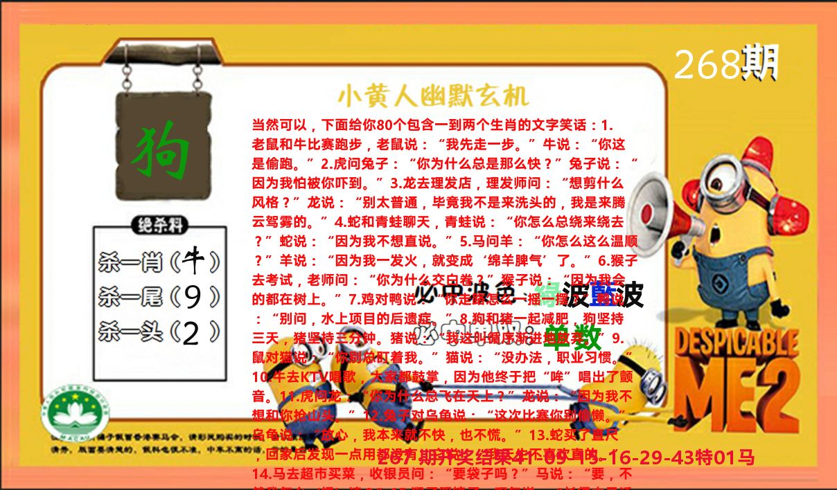 小黄人玄机诗 第268期