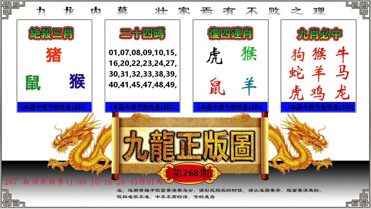 九龙正版图 第268期