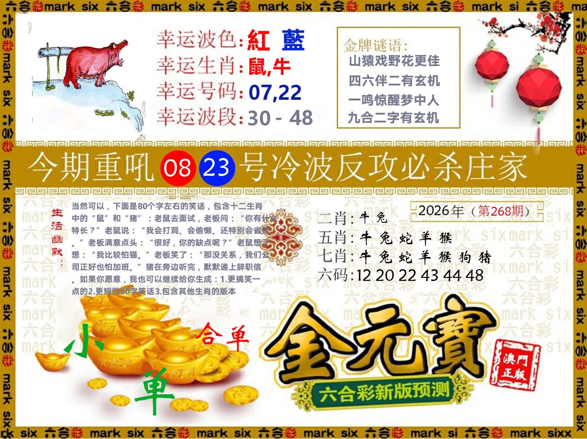 金元宝 第268期