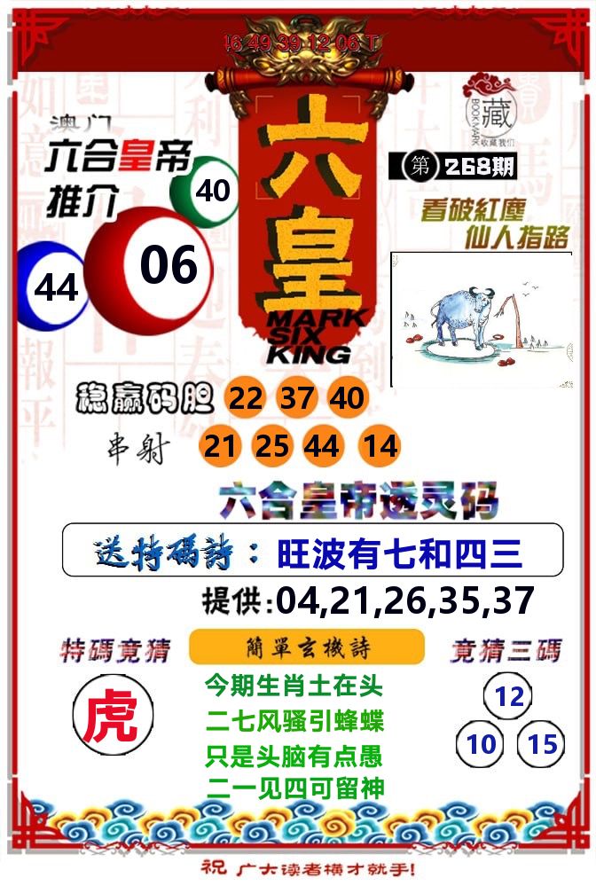 六皇 第268期