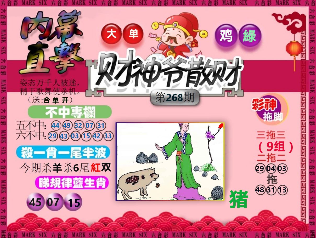 财神爷散财 第268期