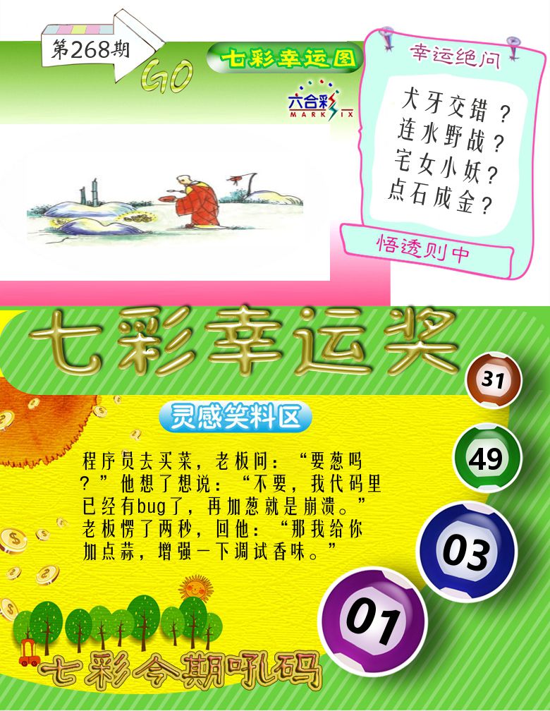七彩幸运奖 第268期