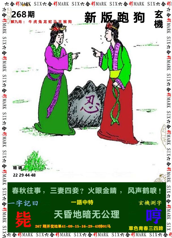 悟入其图 第268期