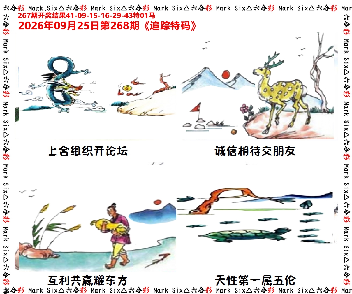 追踪特码 第268期