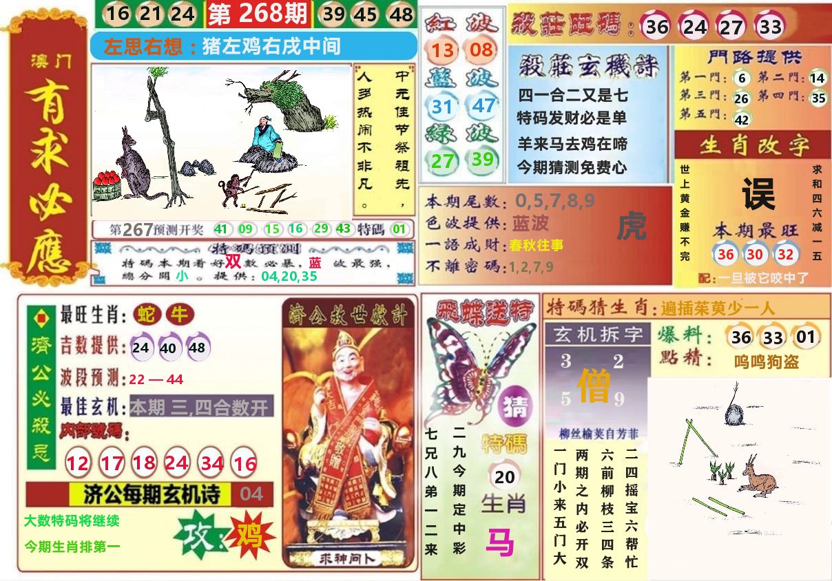 澳门有求必应 第268期