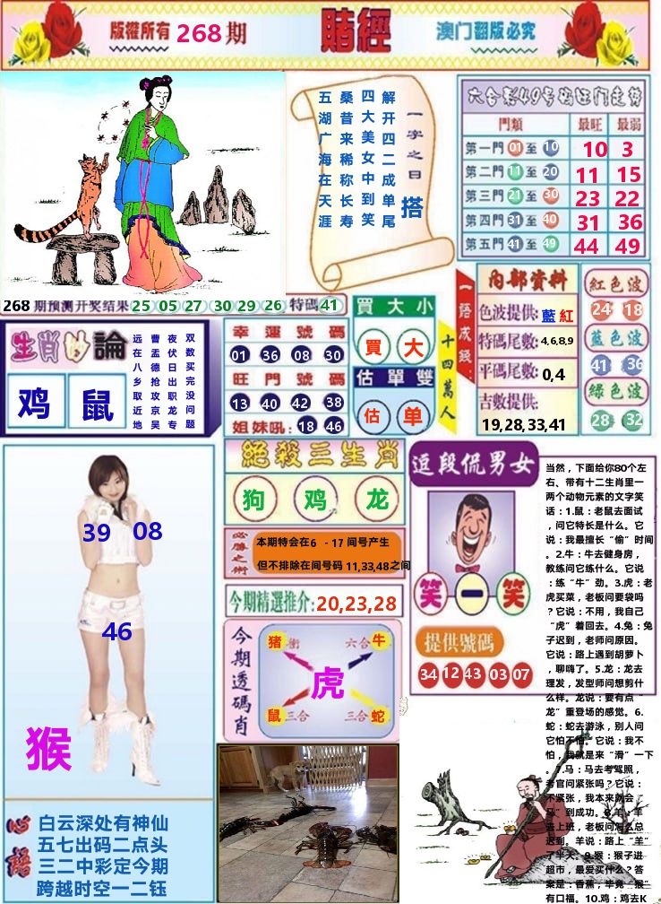 澳门赌经 第268期