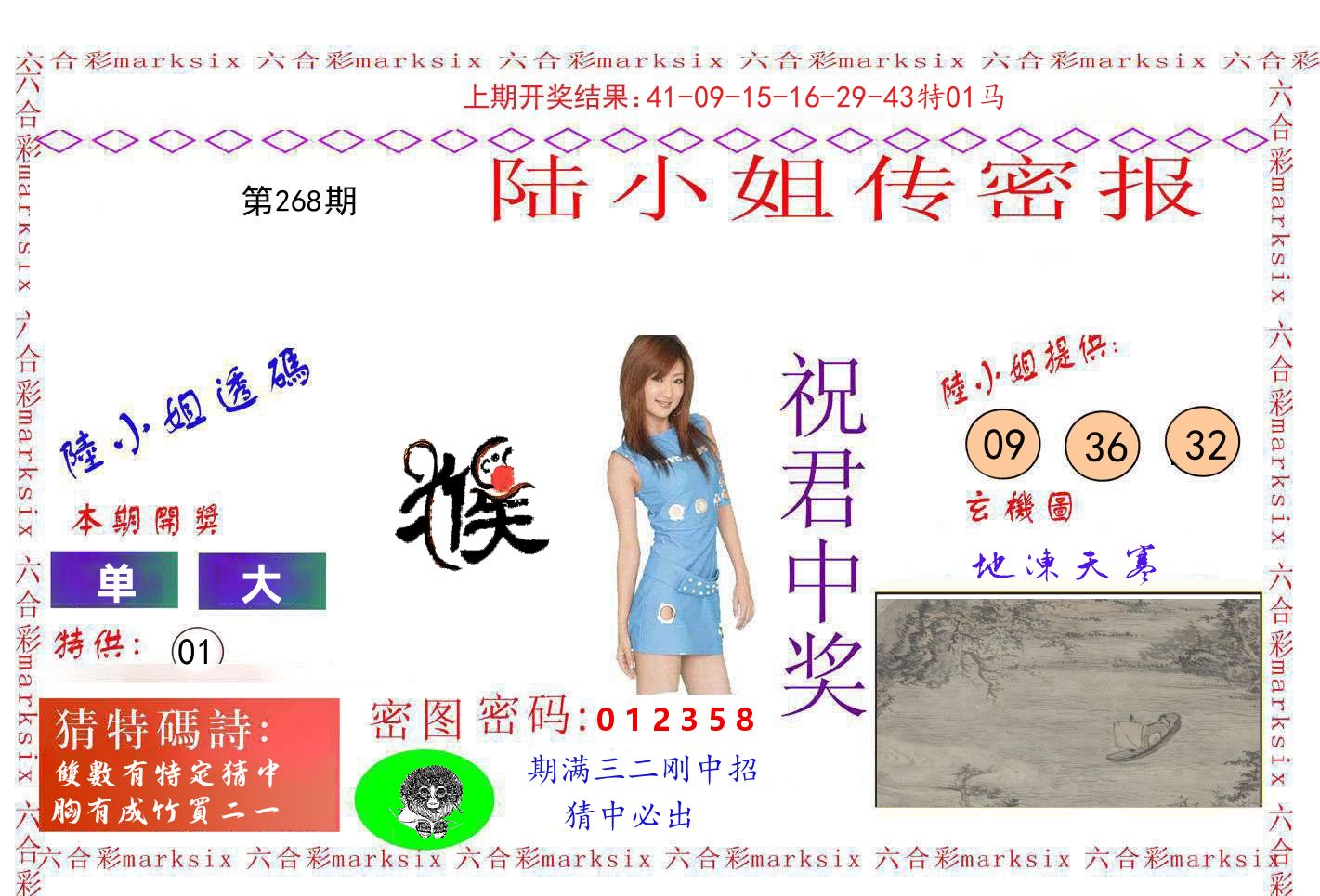 陆小姐密报 第268期