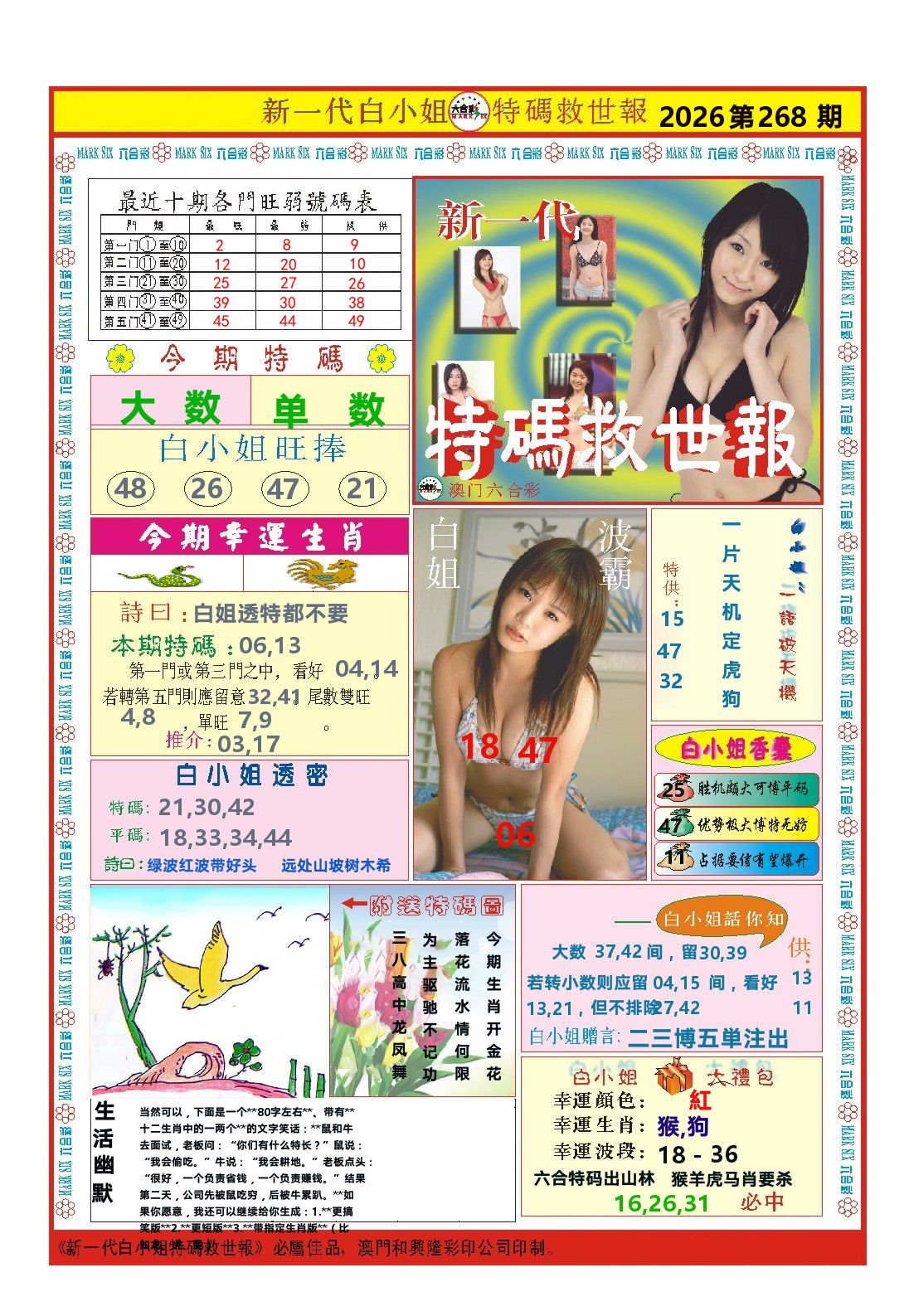 澳门特码救世报 第268期