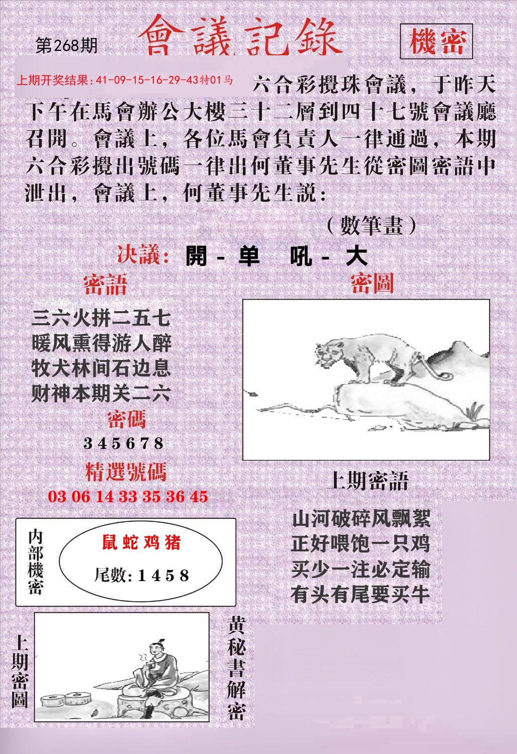会议记录 第268期