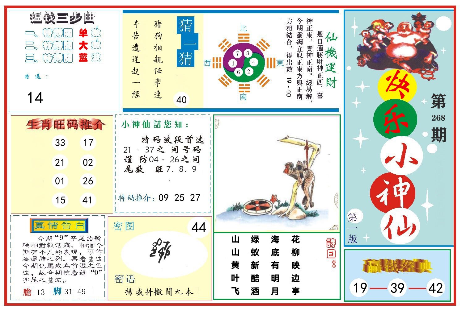 快乐小神仙 第268期