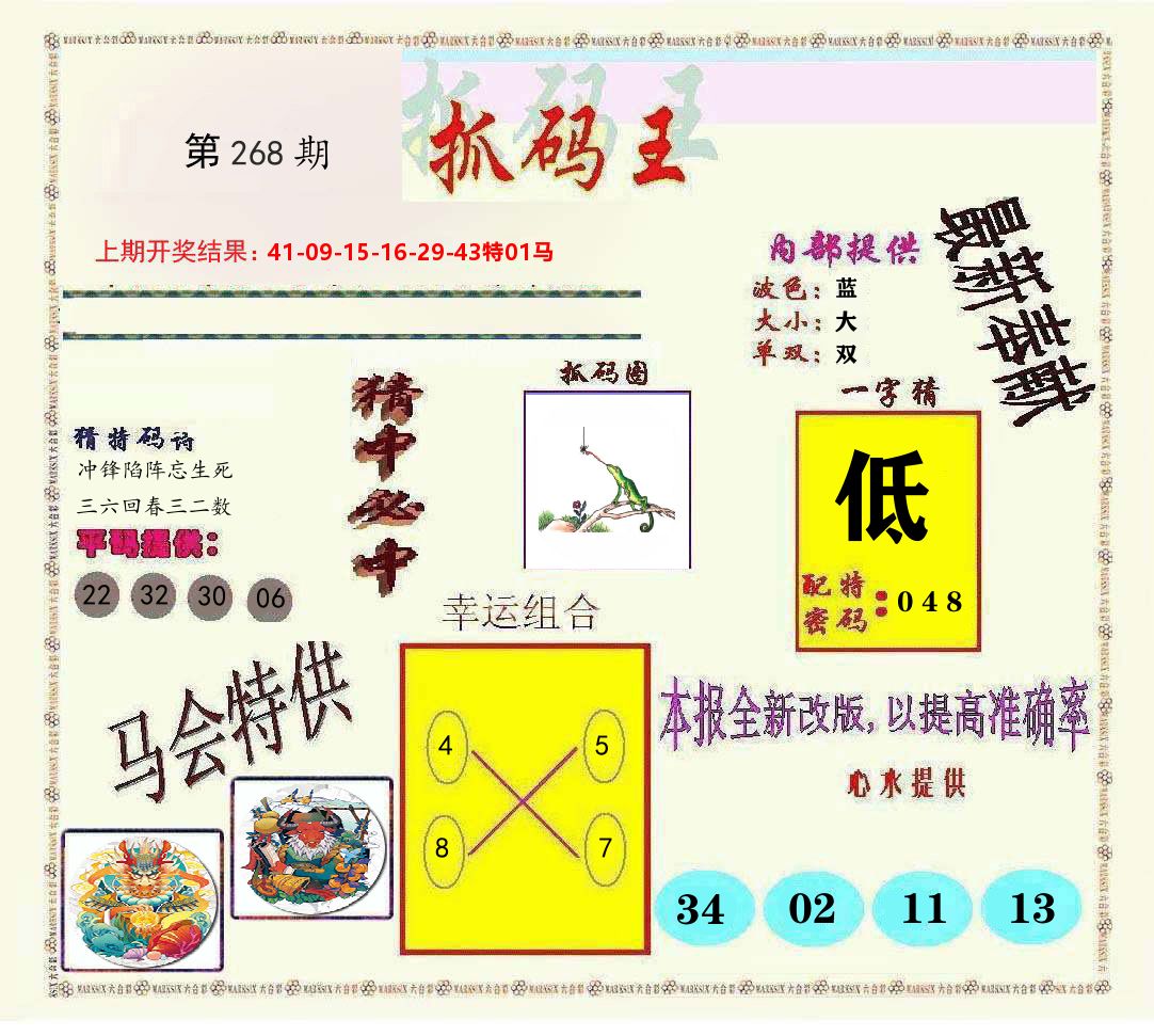抓码王 第268期