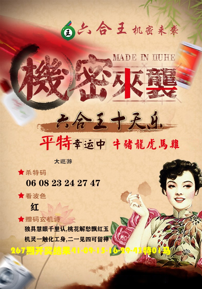 六合王机密来袭 第268期