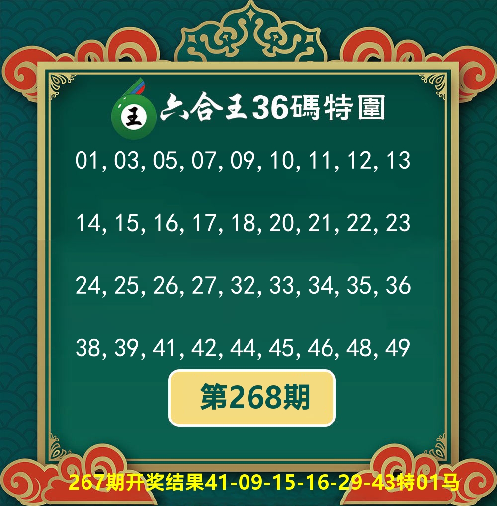 六合王36码特围 第268期