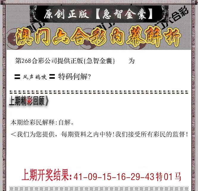 急智金囊 第268期