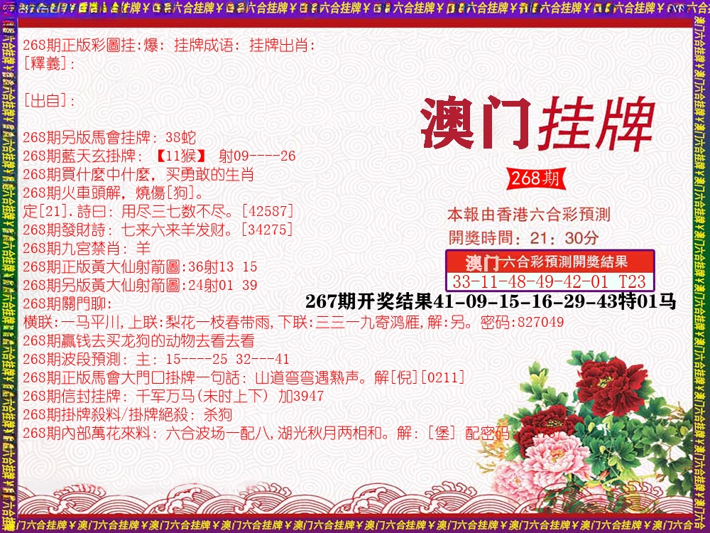 澳门挂牌 第268期
