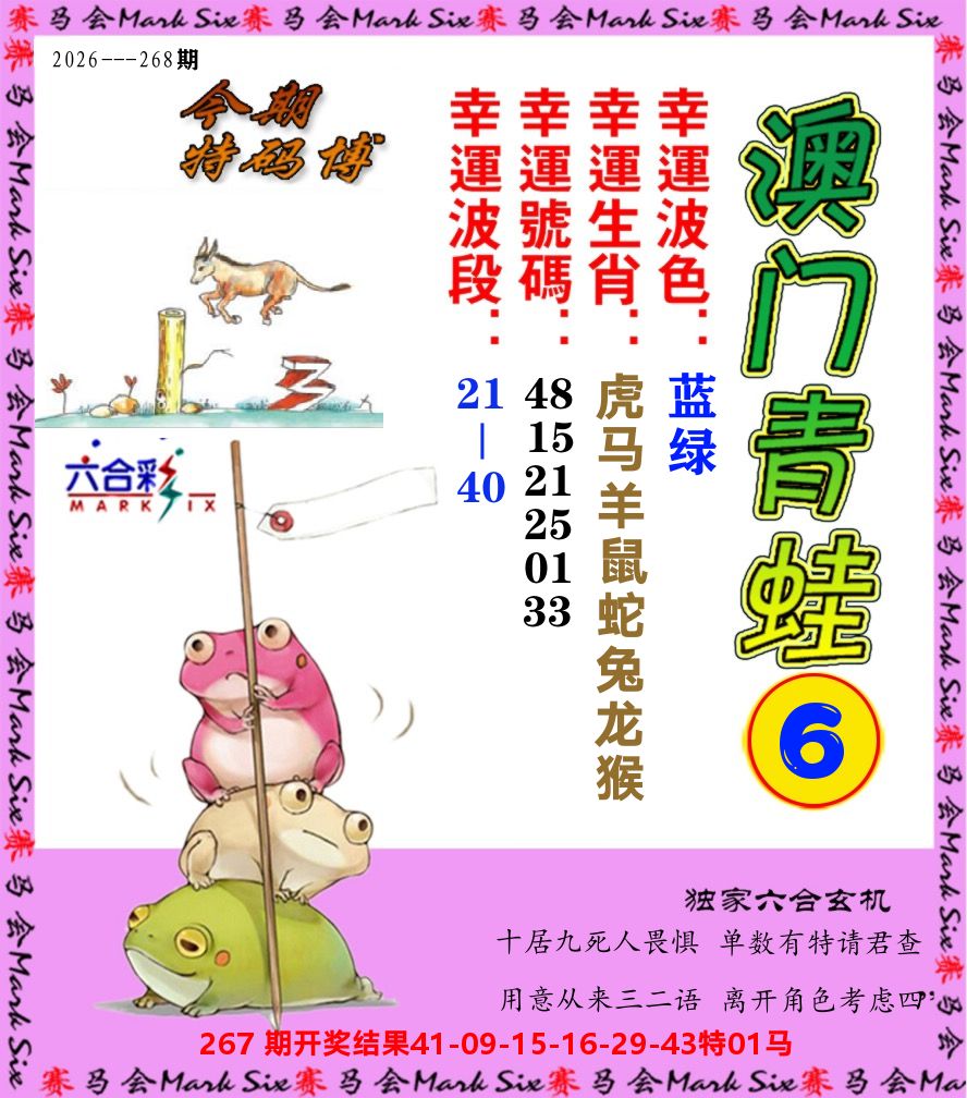 青蛙系列6 第268期