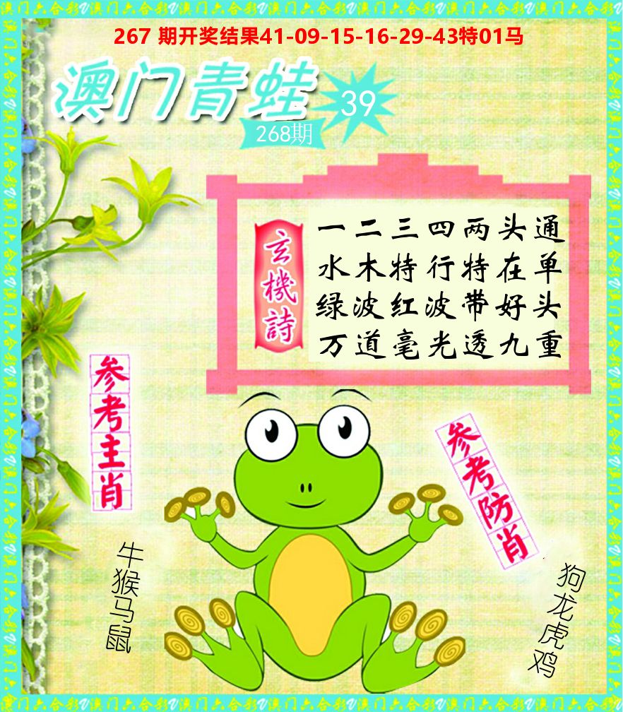 青蛙系列39 第268期