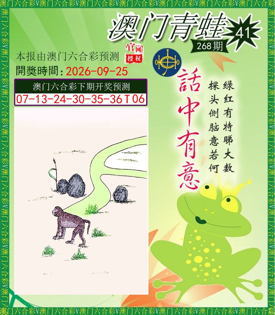 青蛙系列43 第268期