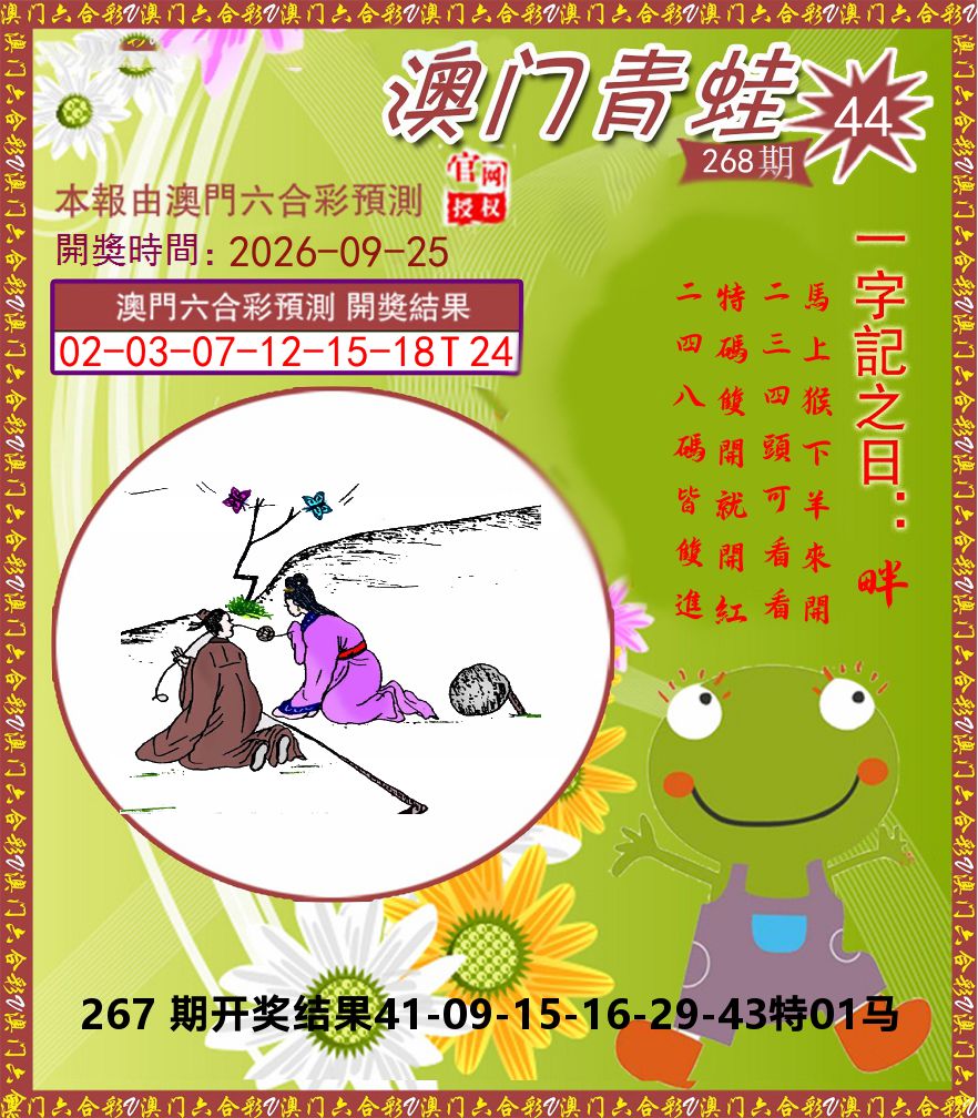 青蛙系列44 第268期