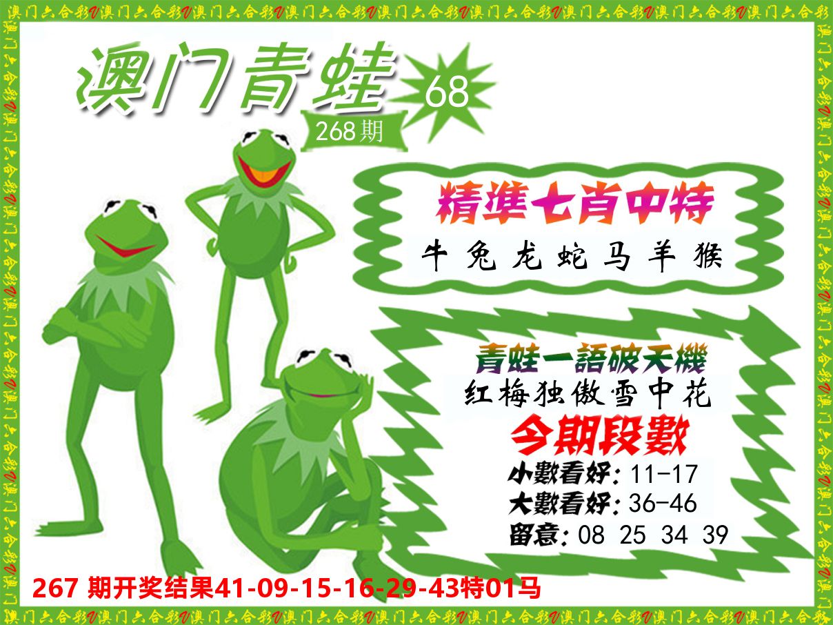青蛙系列68 第268期