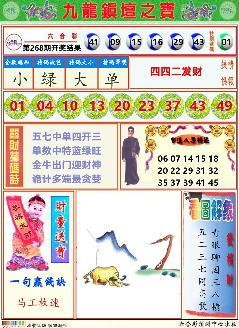 挂牌解特码A 第268期