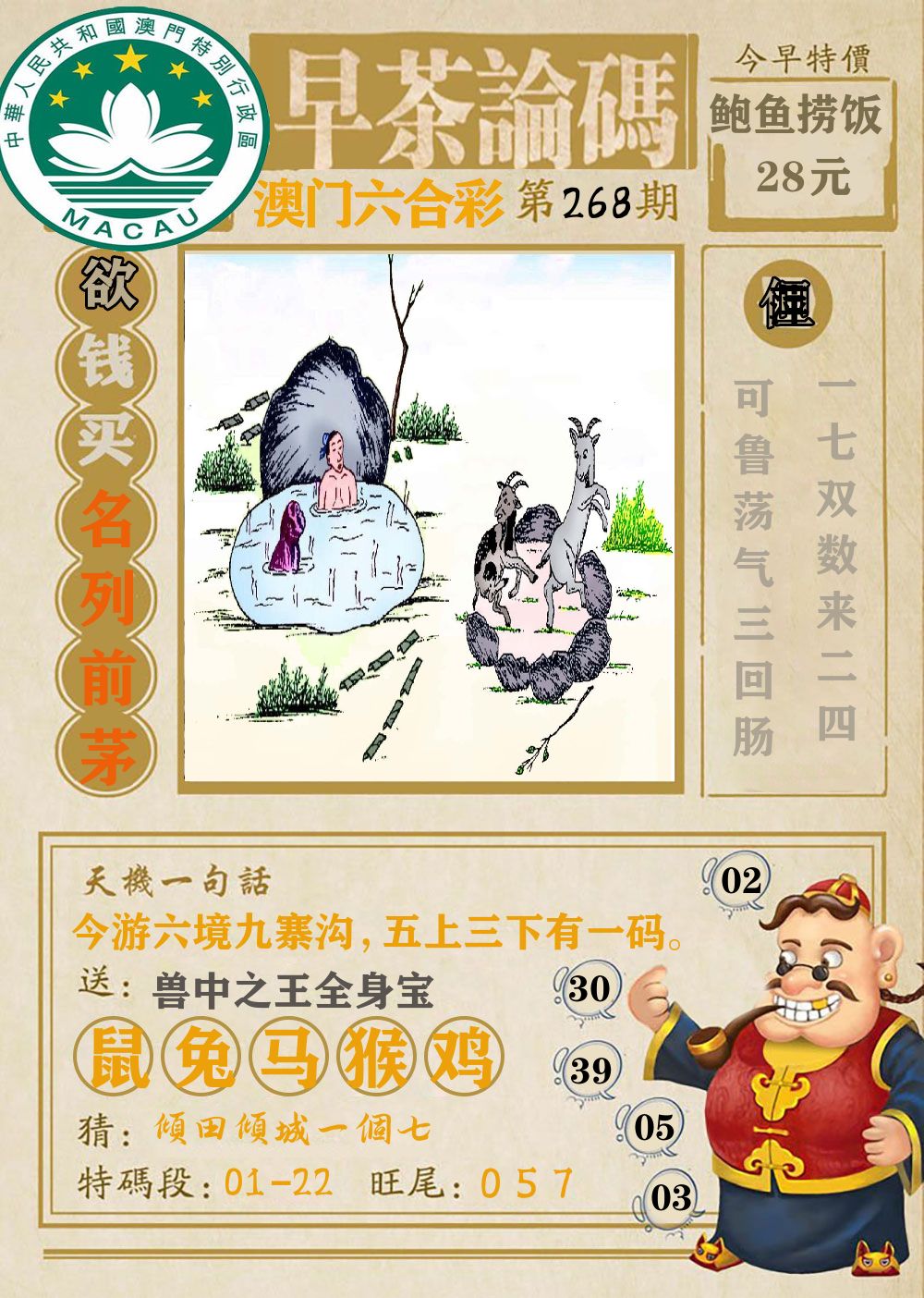 早茶论码 第268期