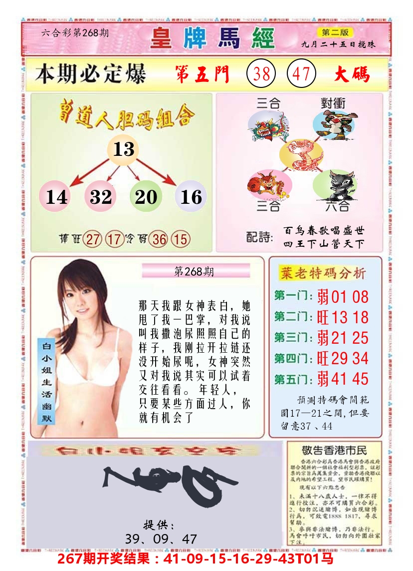 澳门皇牌马经B 第268期