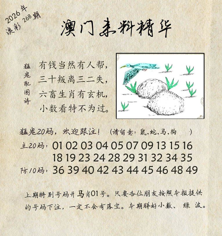 精华来料 第268期