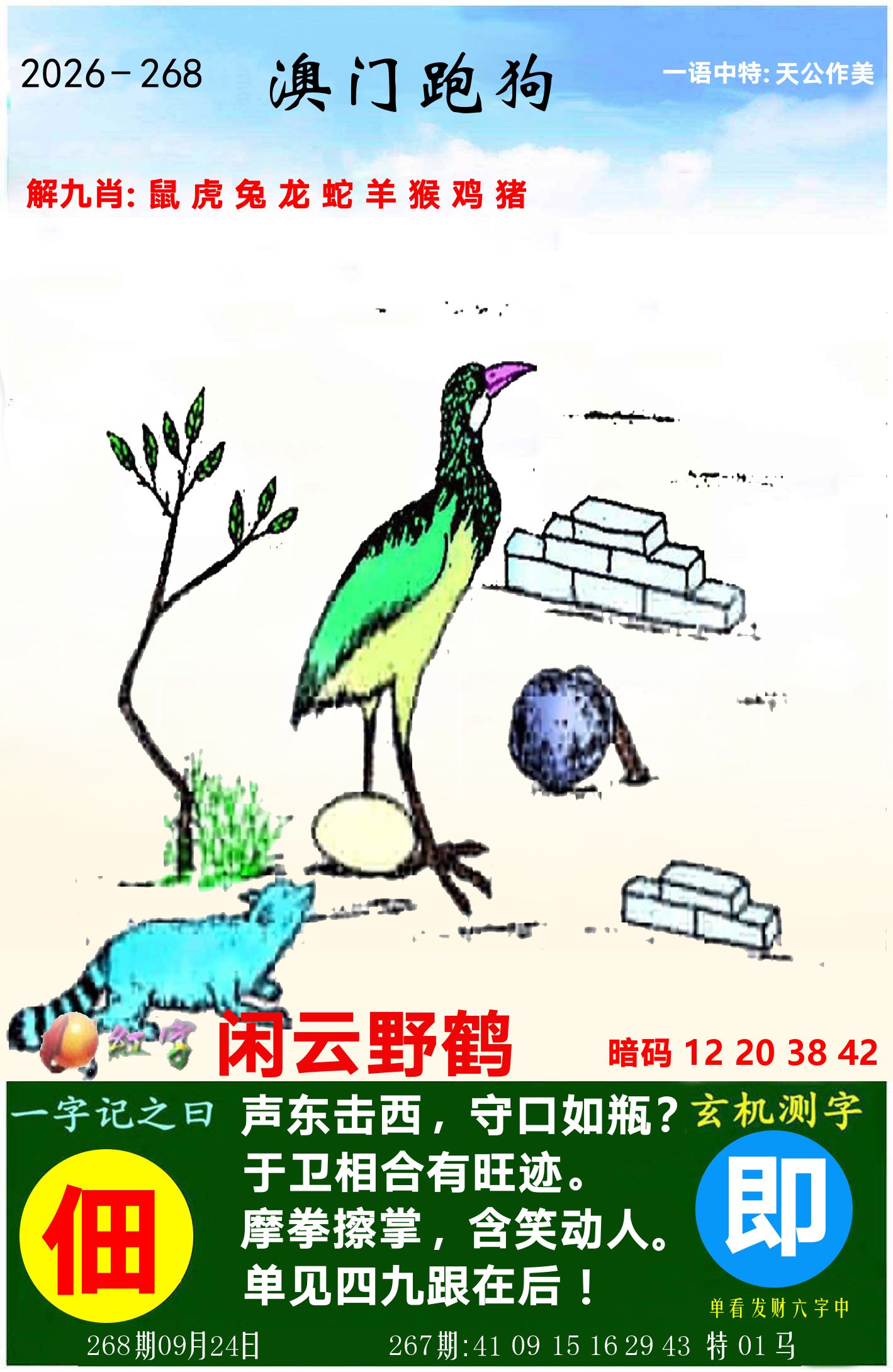 澳门跑狗图 第268期
