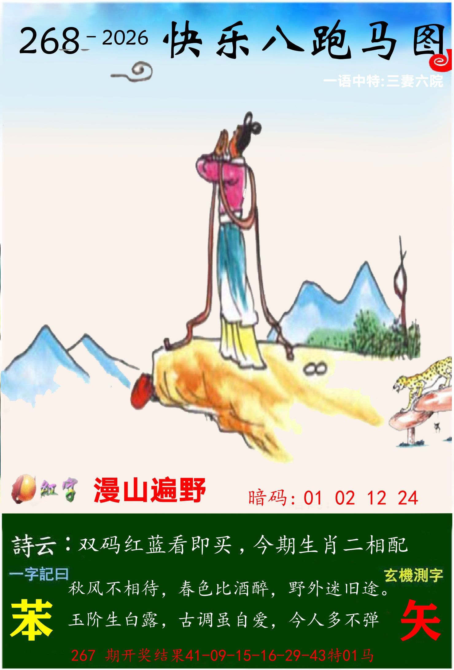 澳门跑马 第268期
