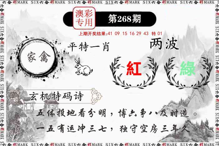 澳门专用 第268期