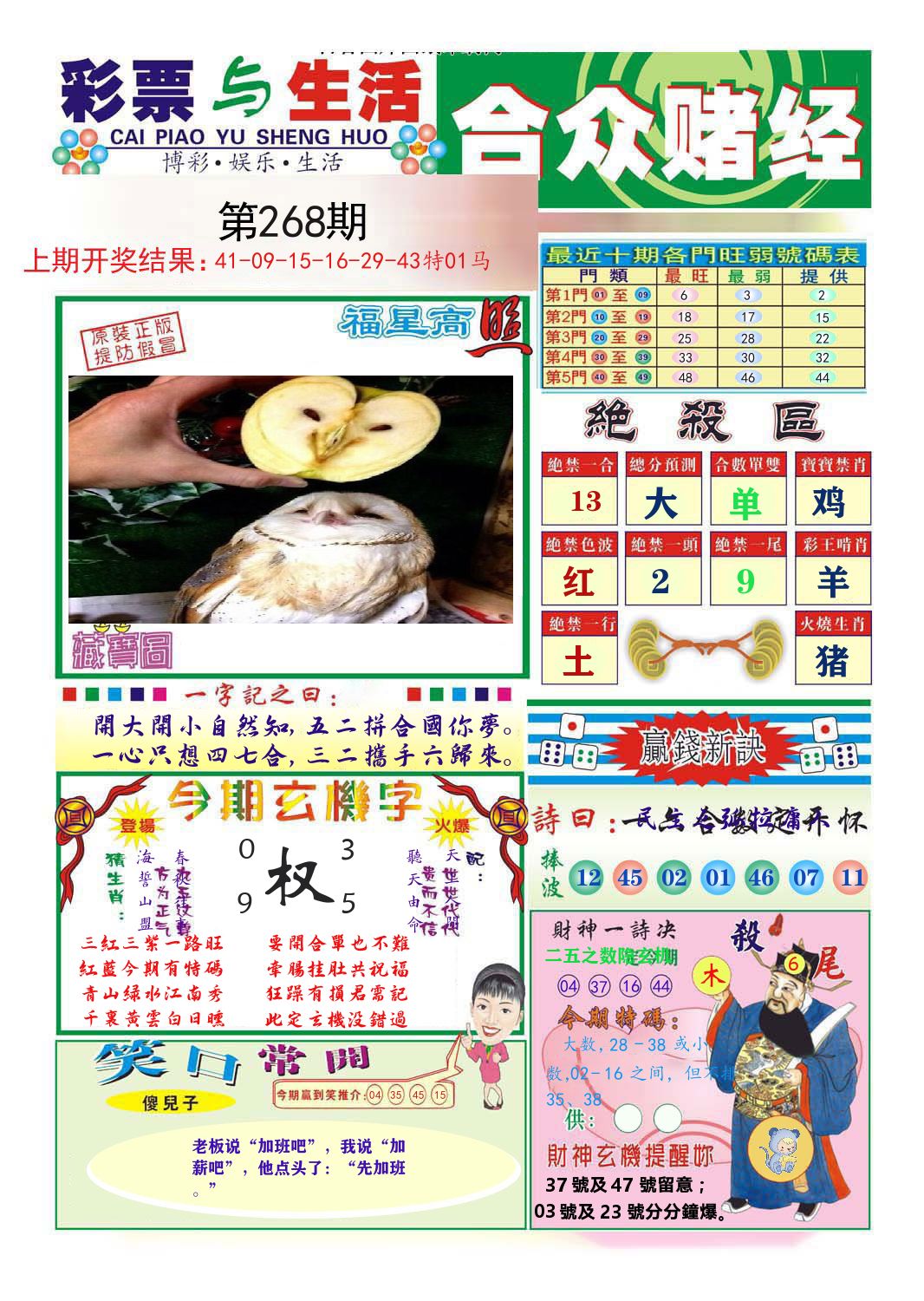 合众赌经 第268期