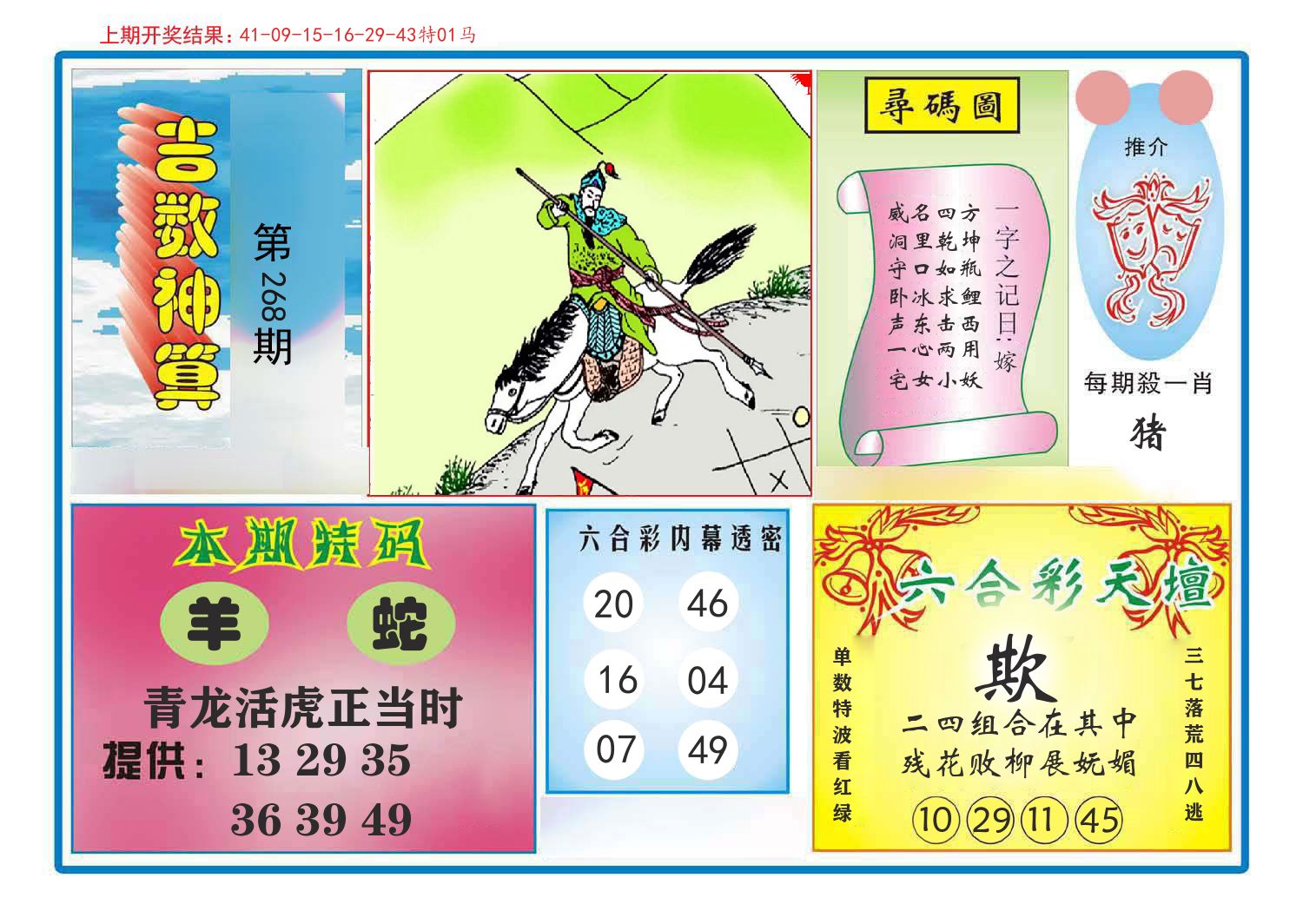吉数神算 第268期