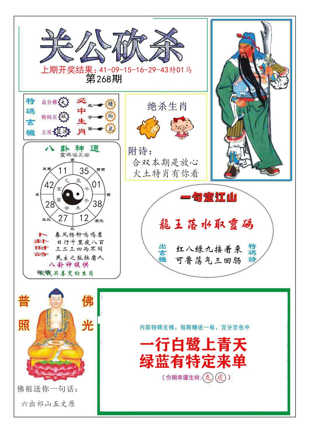 关公砍杀 第268期