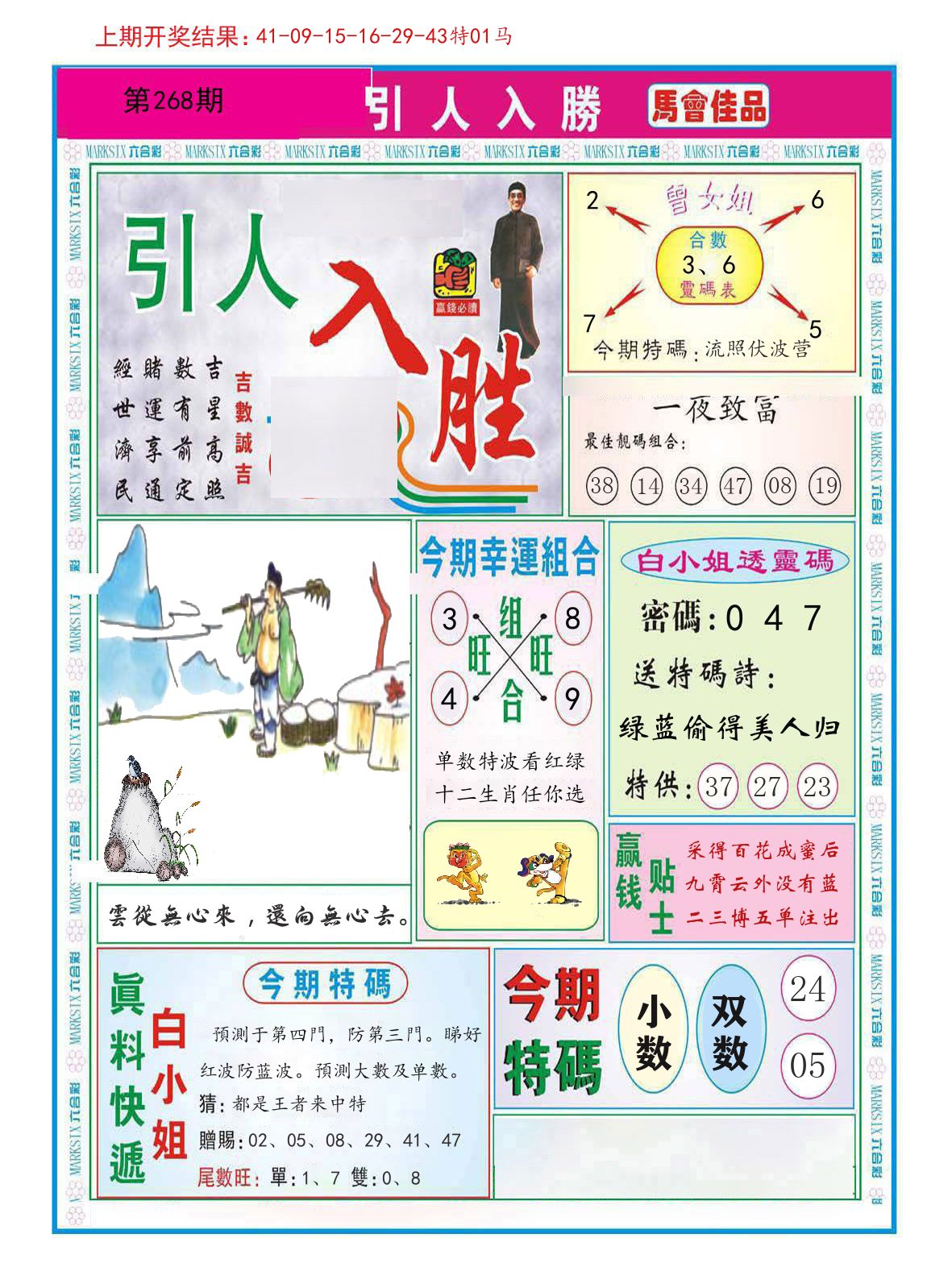 引人入胜 第268期