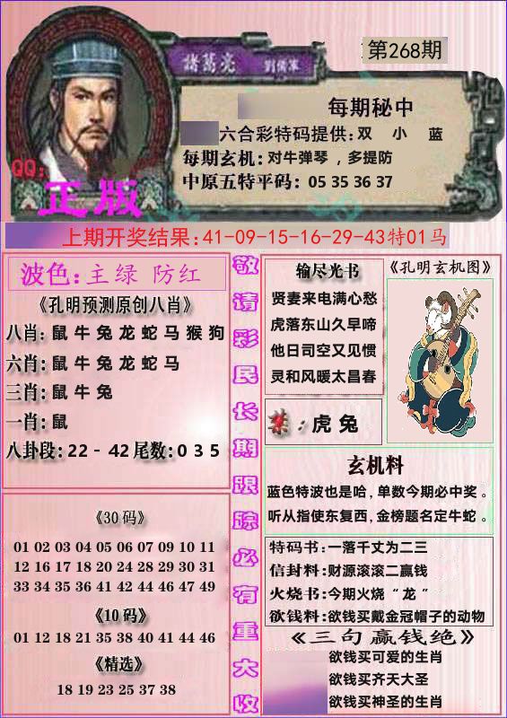 诸葛亮正版 第268期