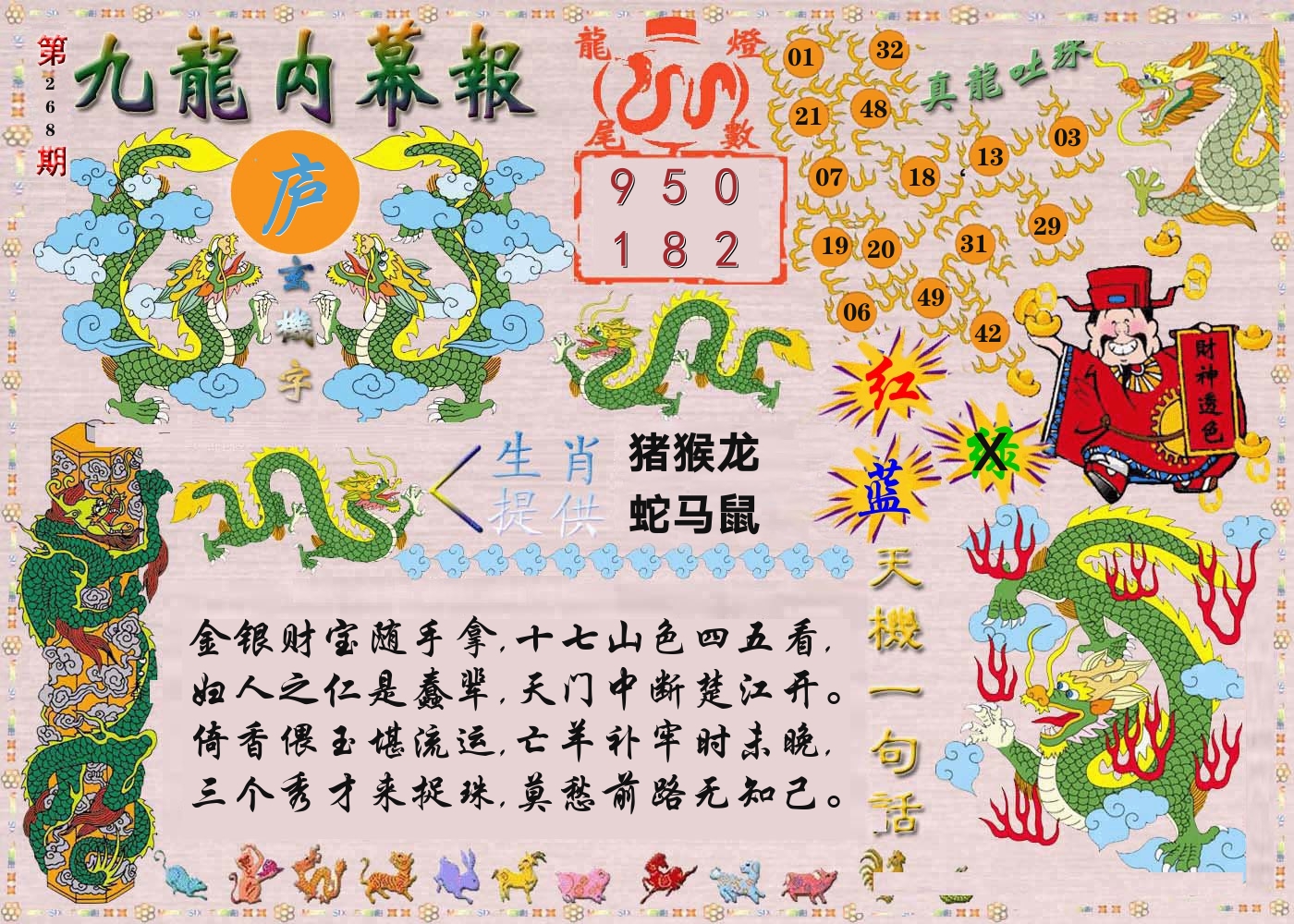 澳门内幕报 第268期