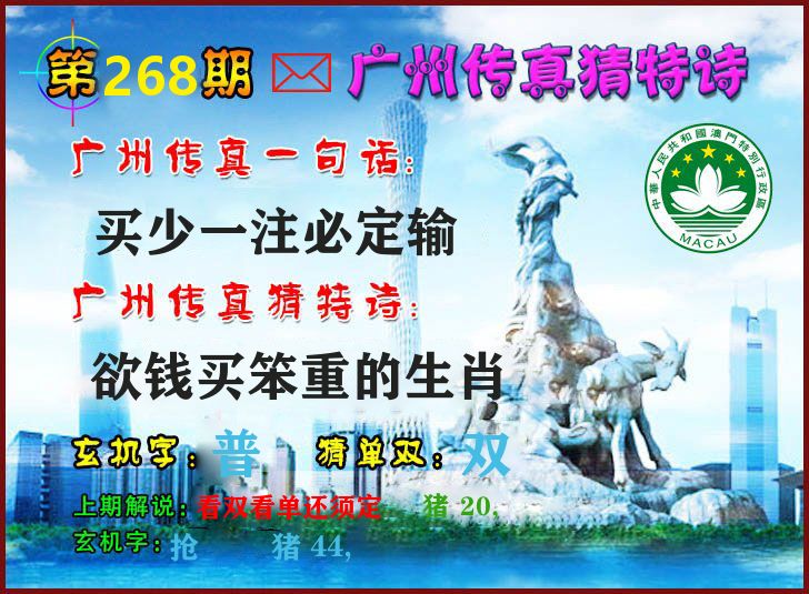 广州传真 第268期
