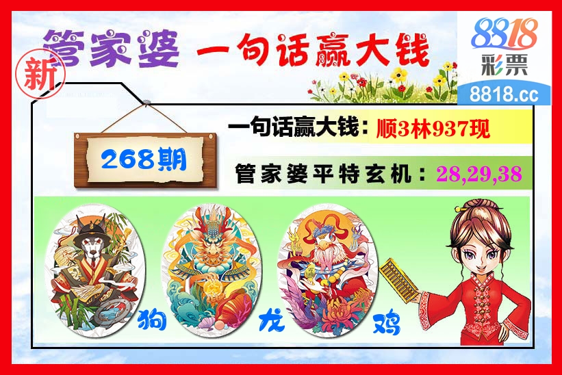 管家婆 第268期