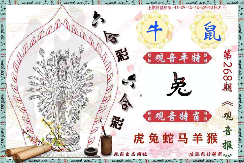 观音彩报 第268期