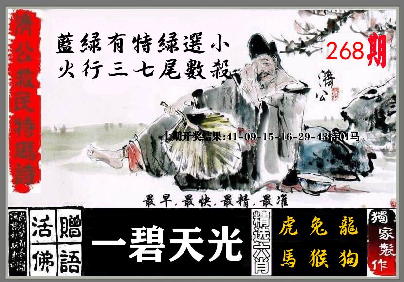 济公活佛 第268期