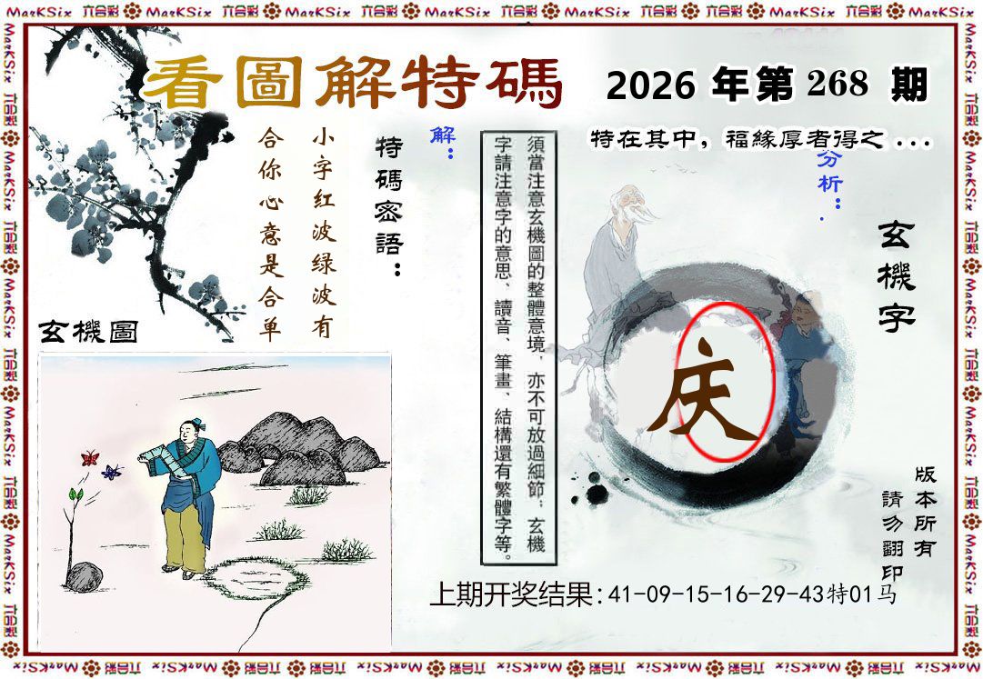 看图解特码 第268期