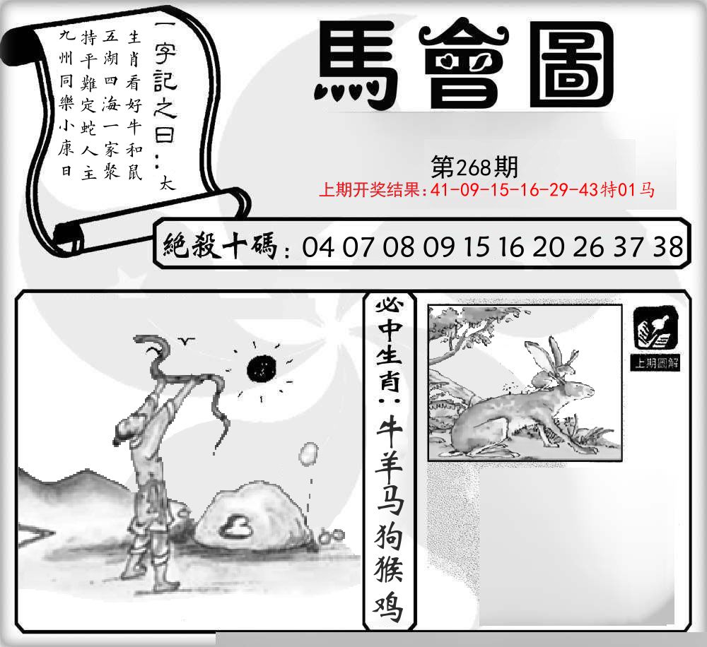 马会图 第268期