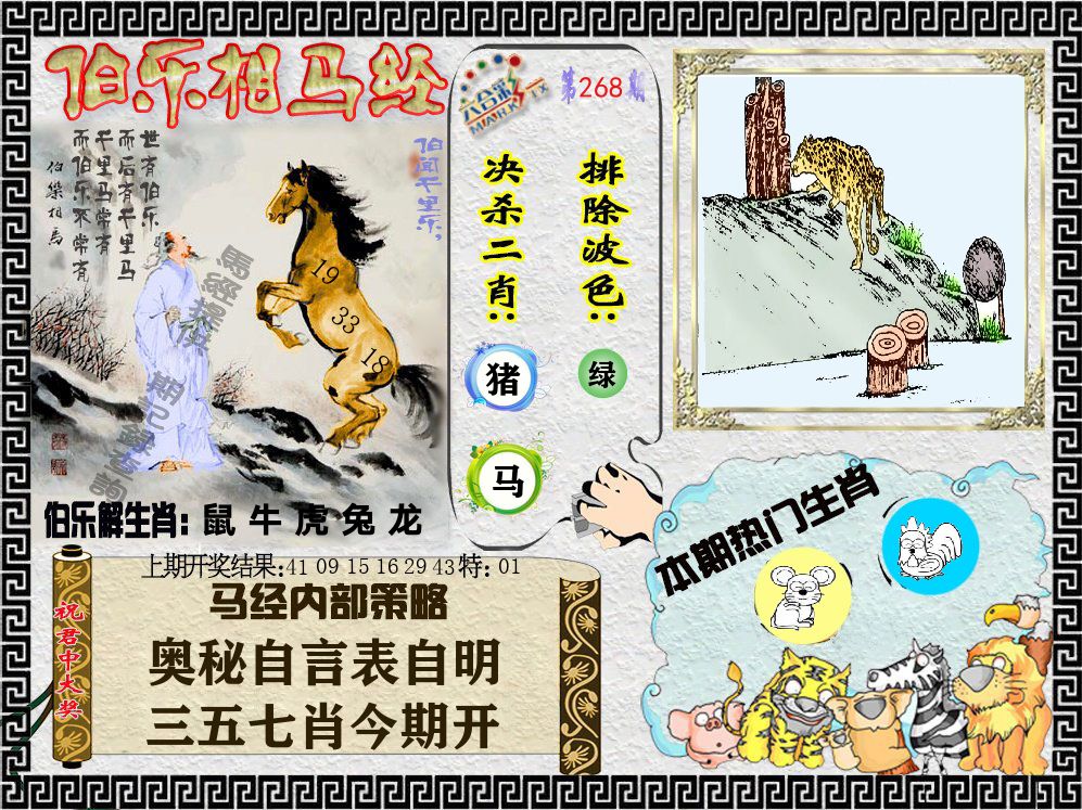 伯乐相马经 第268期