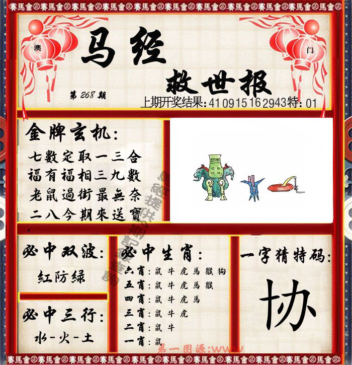 马经救世报 第268期
