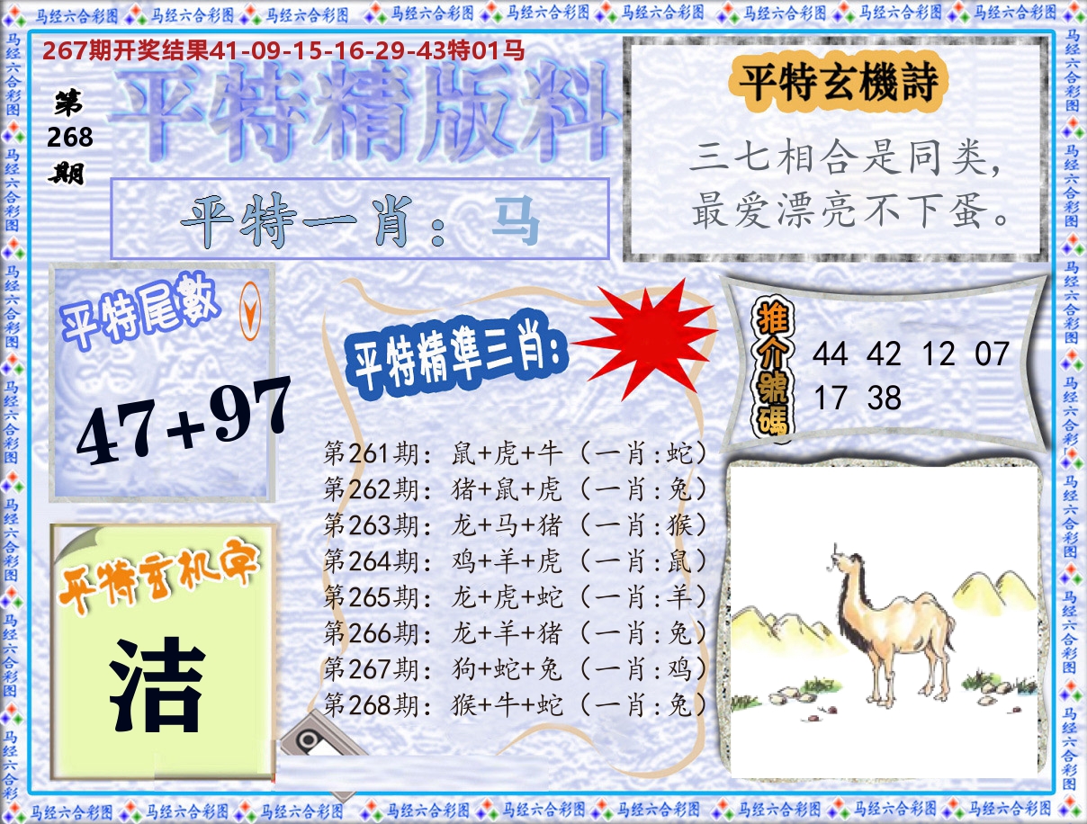 平特精版料 第268期