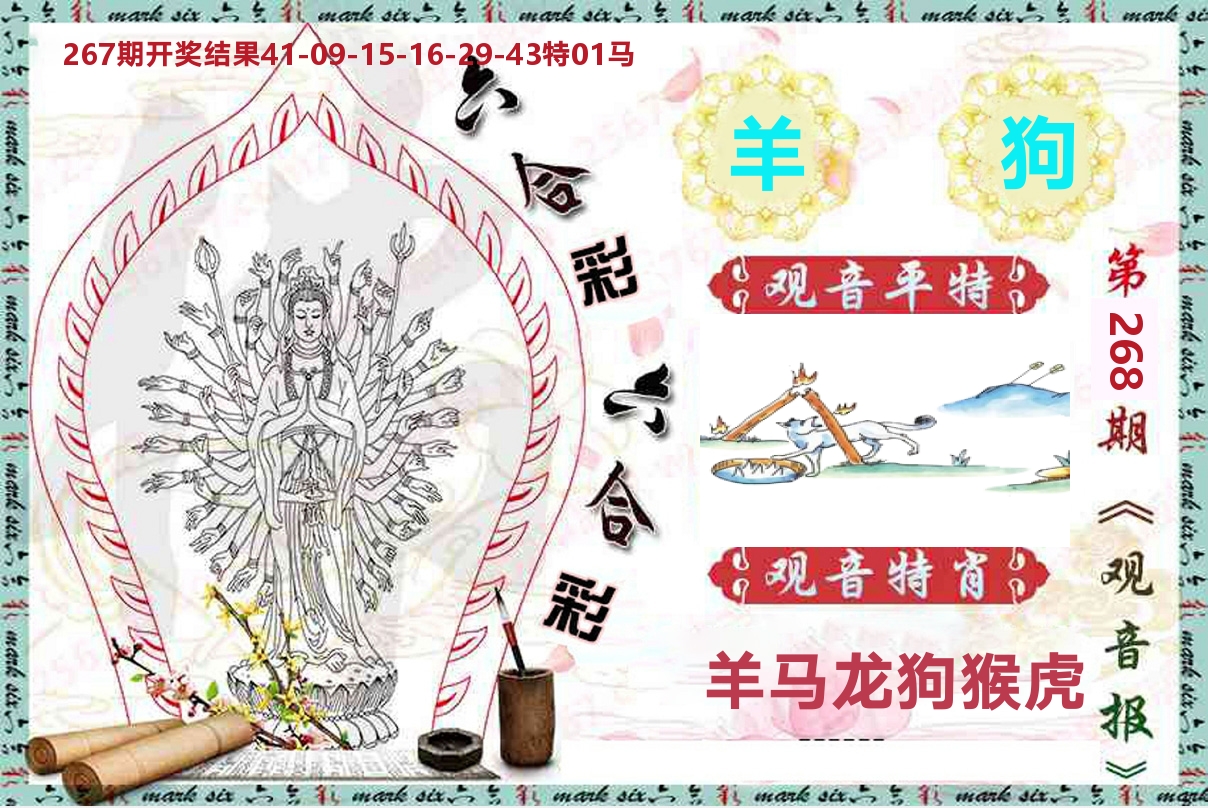 观音报 第268期