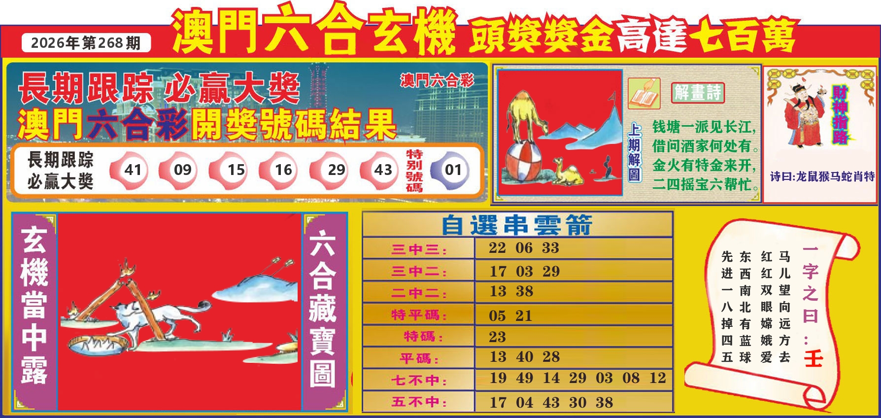 七星彩图C 第268期