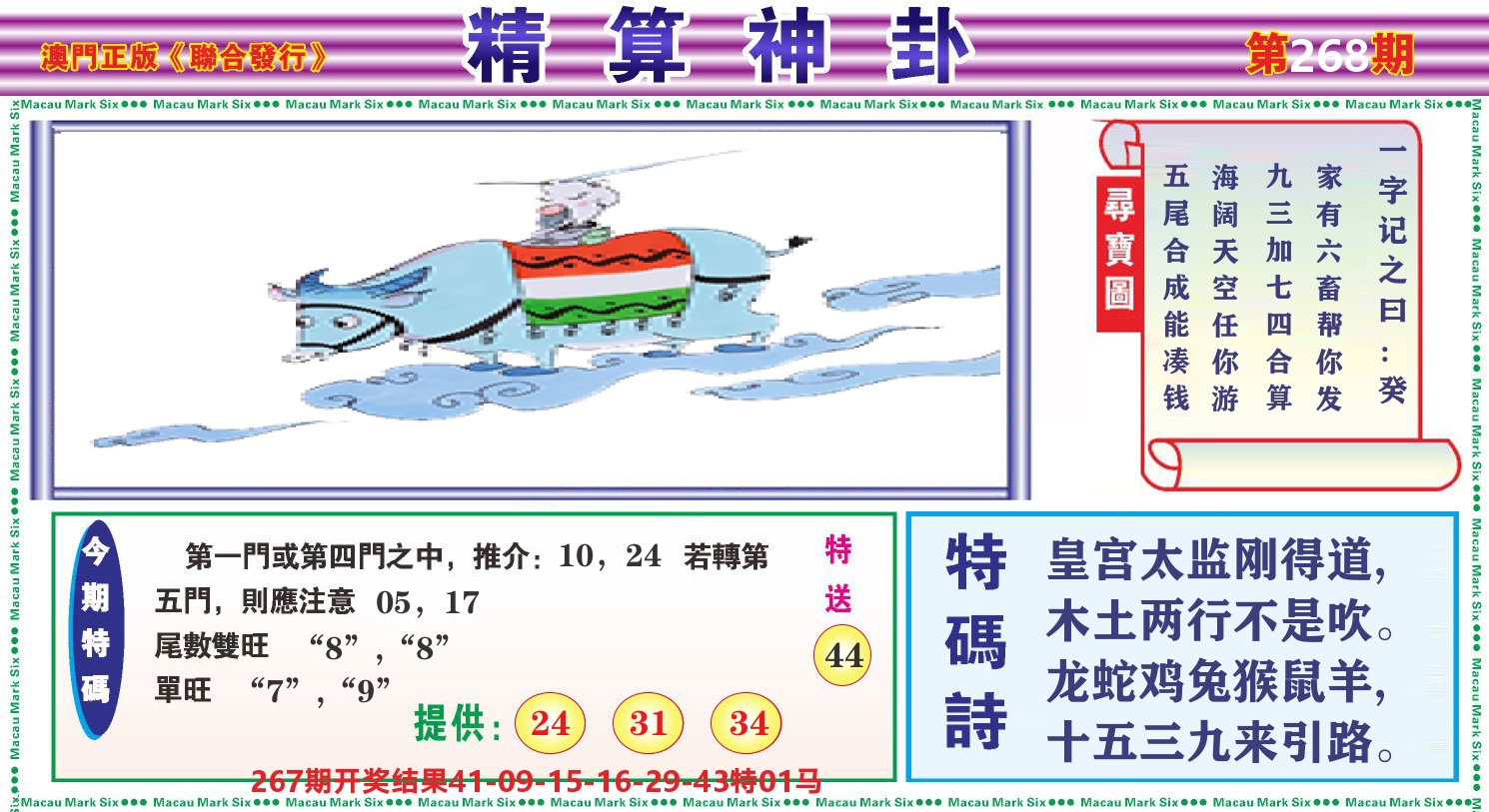 粤彩联盟F 第268期