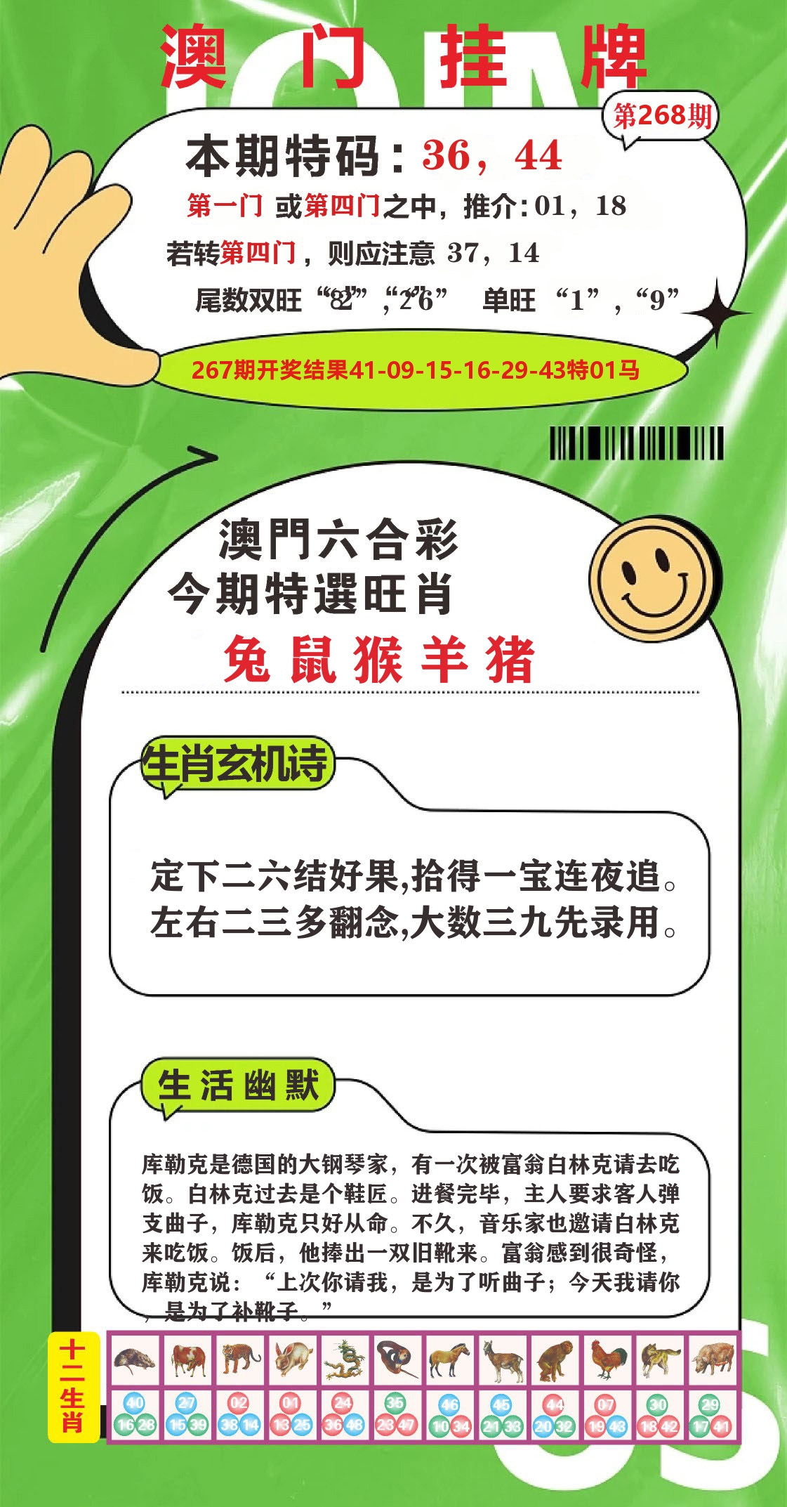 澳门赢天下B 第268期